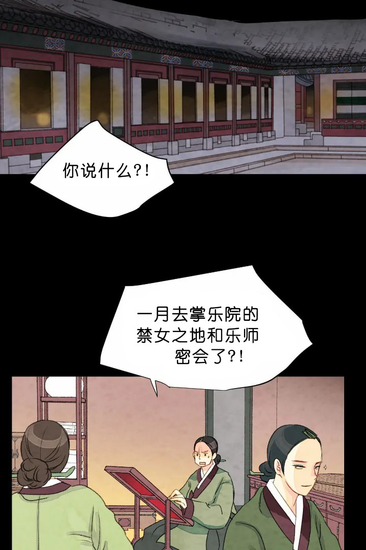 《和铉院子》第73话 惩罚 第17页