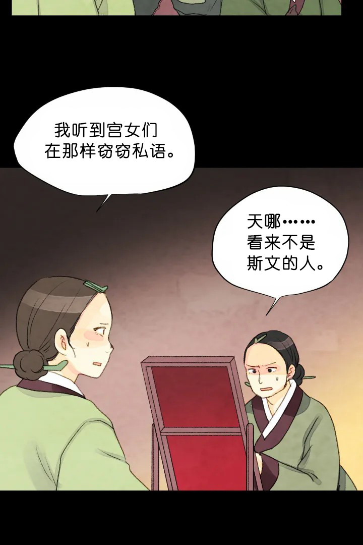 《和铉院子》第73话 惩罚 第18页
