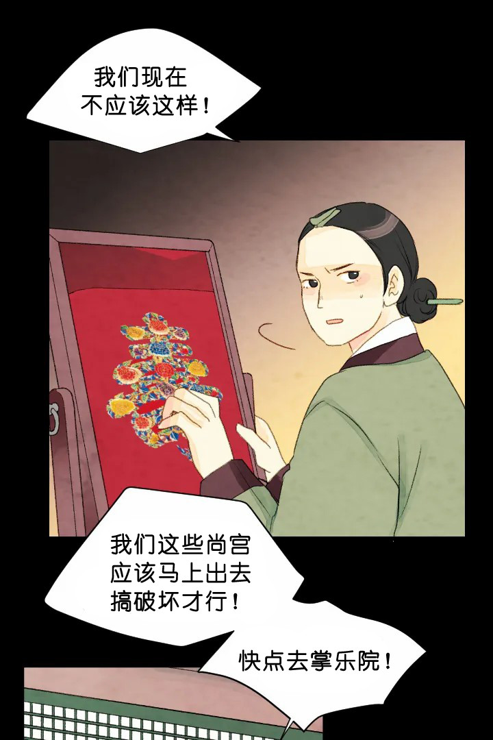 《和铉院子》第73话 惩罚 第19页