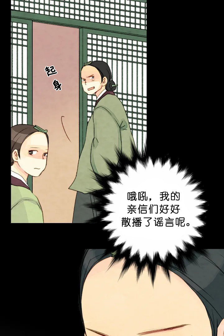 《和铉院子》第73话 惩罚 第20页