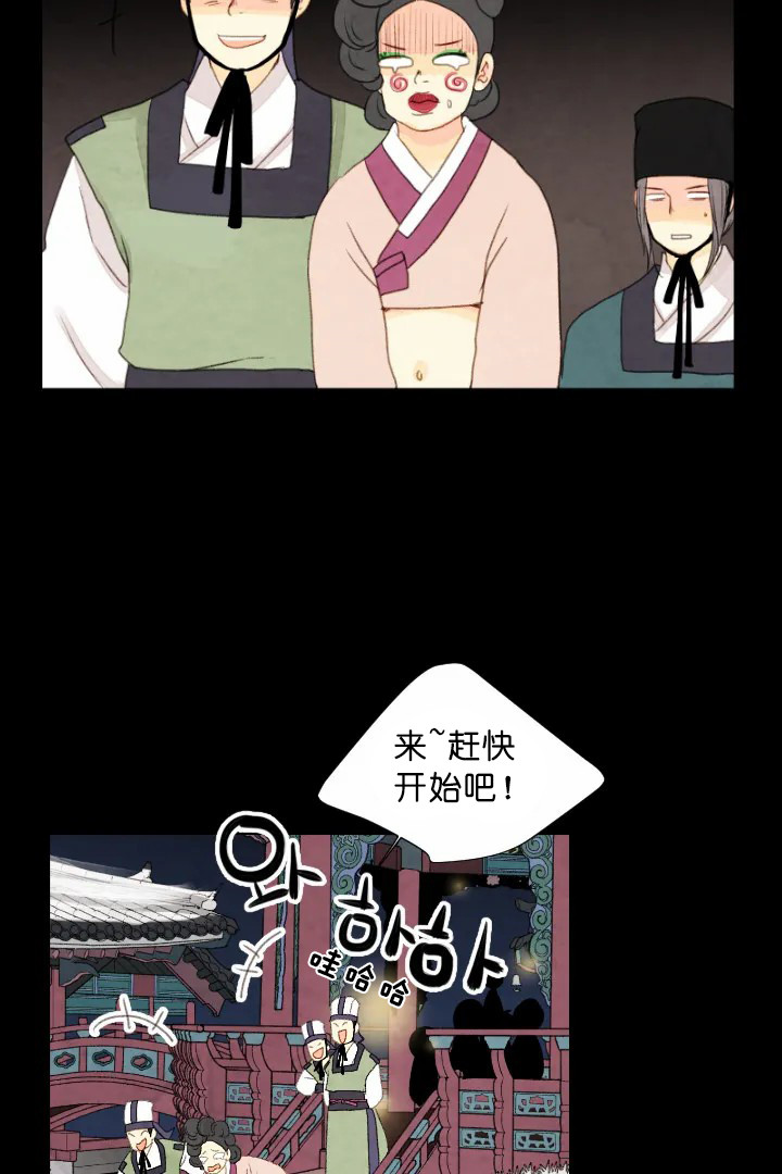 《和铉院子》第73话 惩罚 第3页