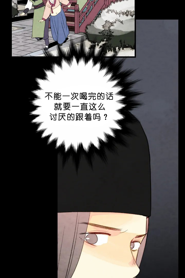 《和铉院子》第73话 惩罚 第4页