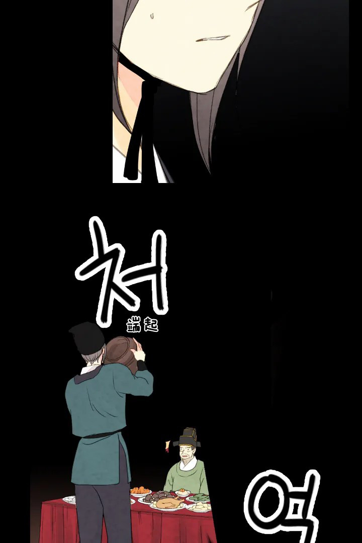 《和铉院子》第73话 惩罚 第5页