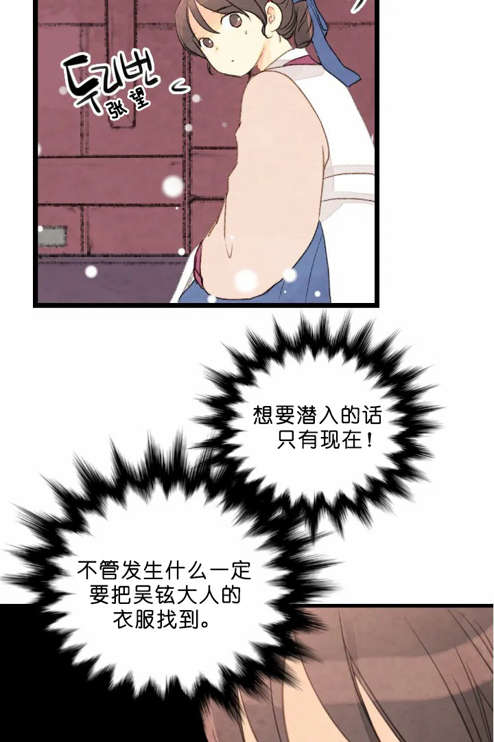 《和铉院子》第71话 绝好的机会 第5页