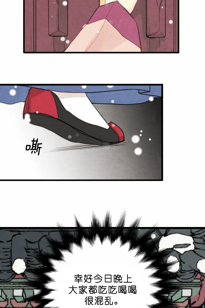 《和铉院子》第71话 绝好的机会 第7页