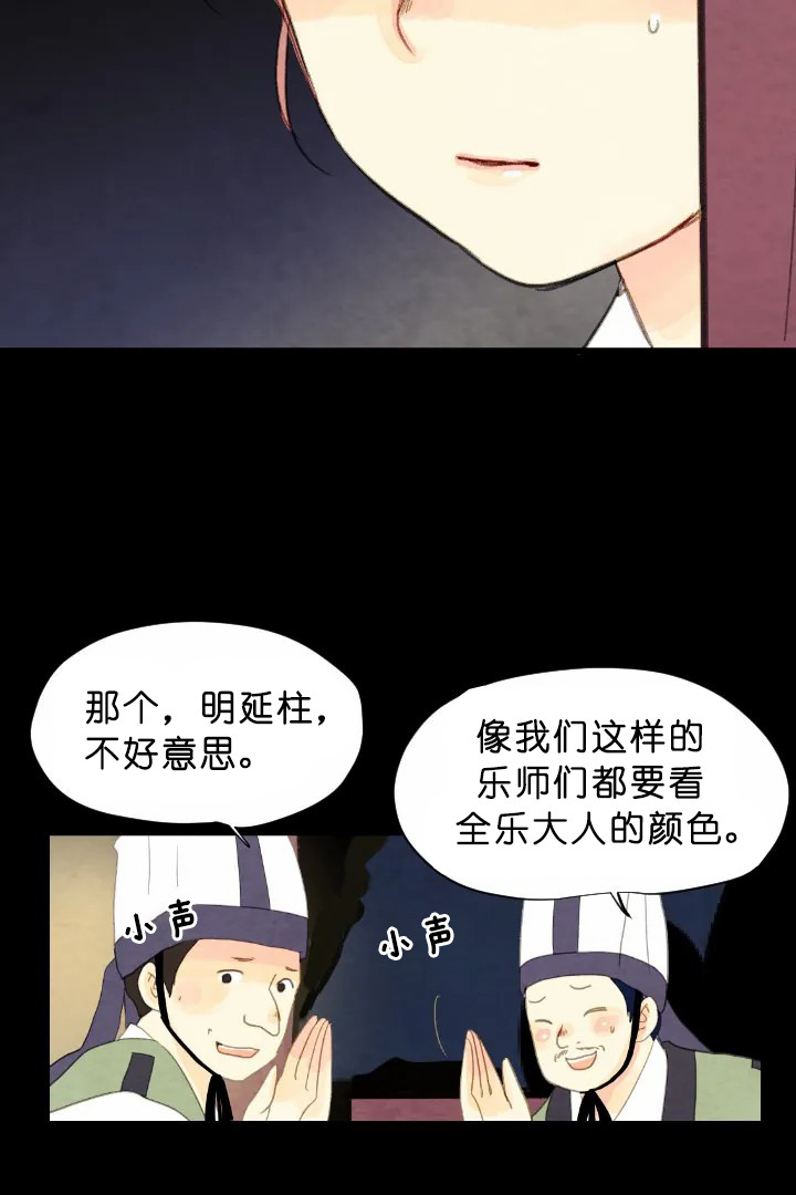 《和铉院子》第72话 宴会 第10页