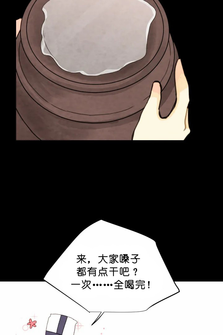 《和铉院子》第72话 宴会 第13页