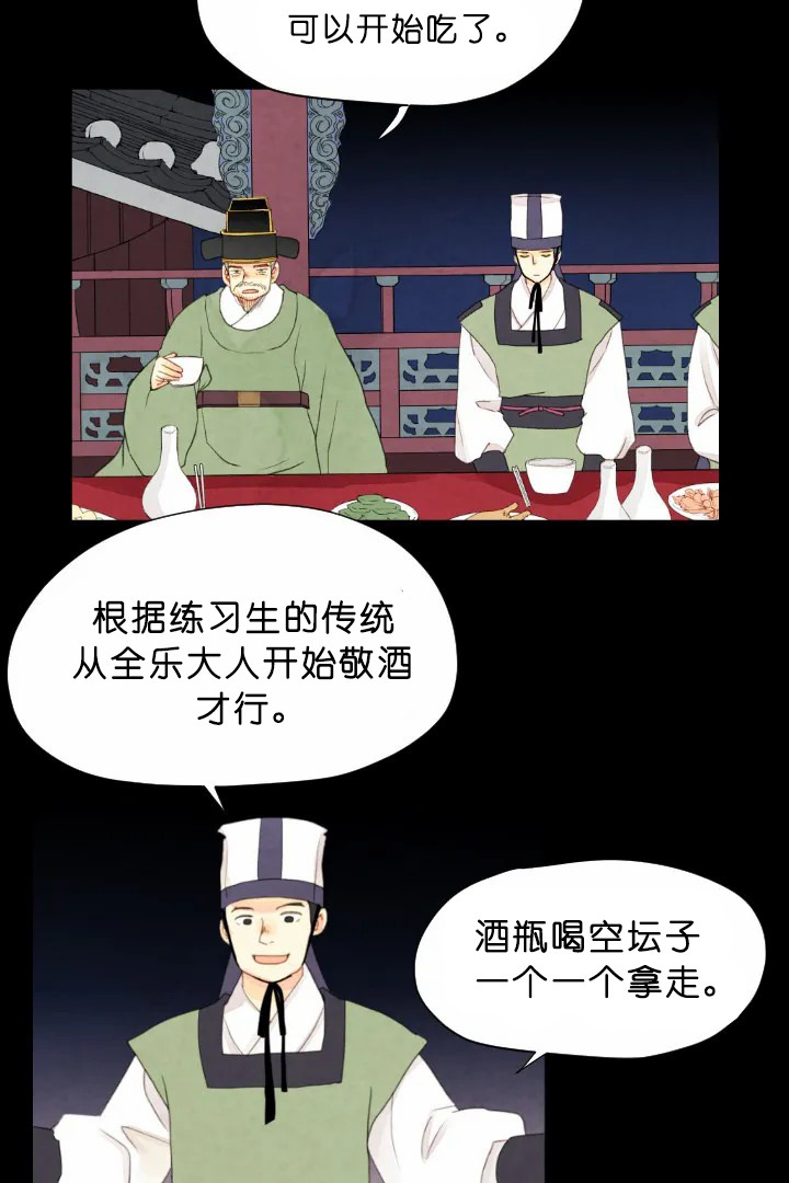 《和铉院子》第72话 宴会 第2页