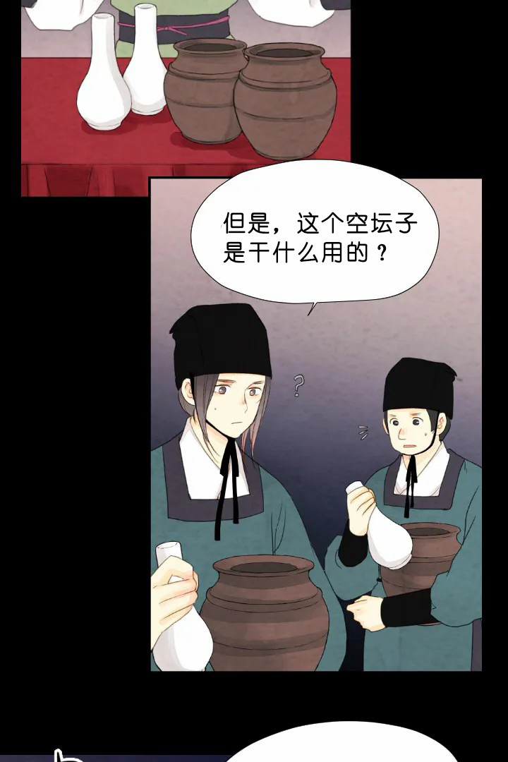 《和铉院子》第72话 宴会 第3页