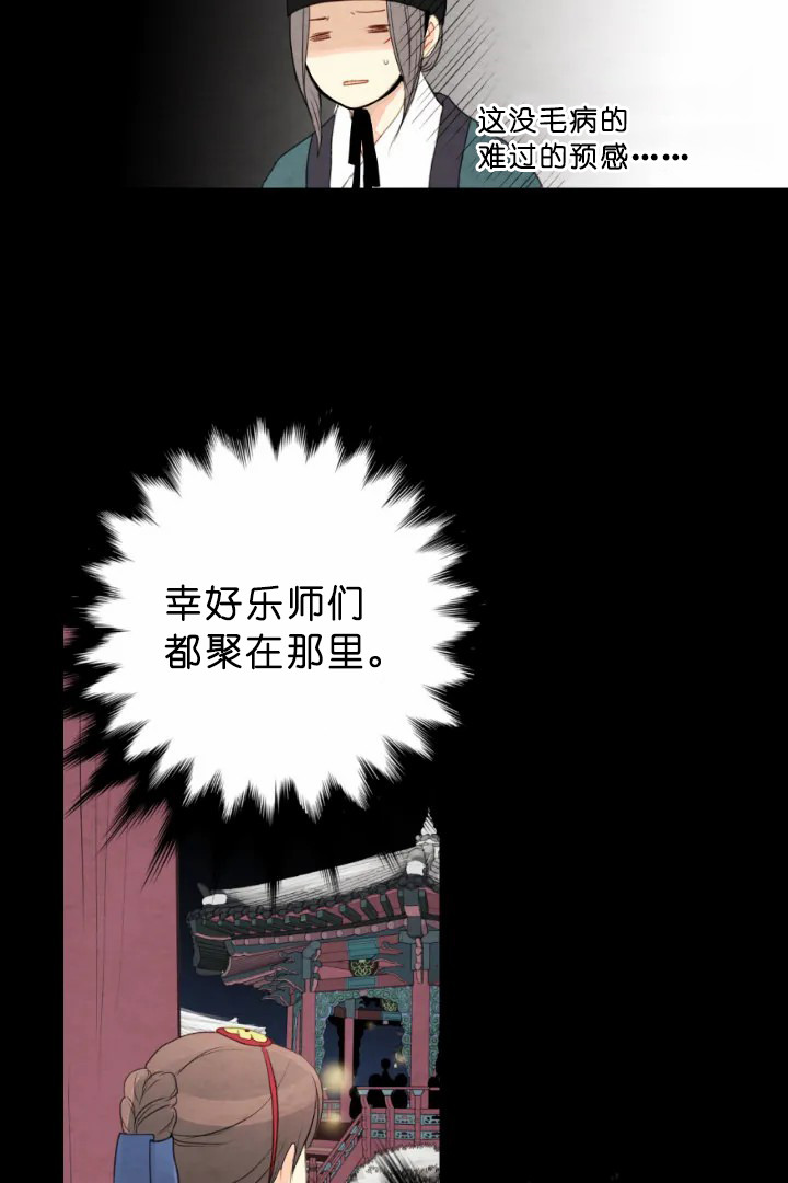 《和铉院子》第72话 宴会 第8页