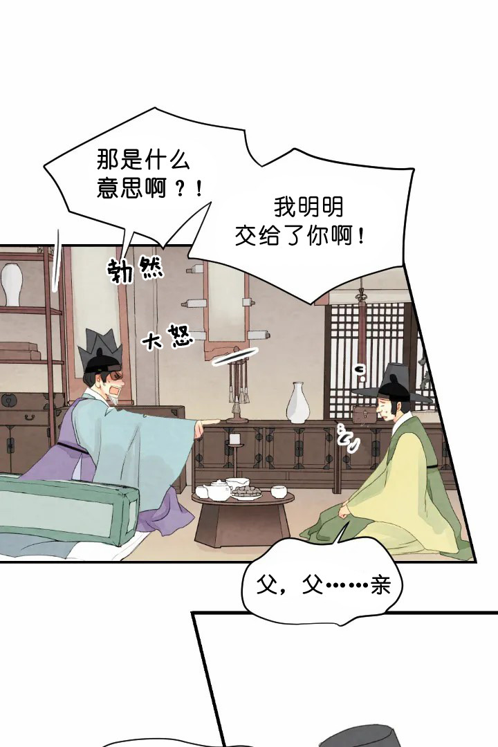 《和铉院子》第69话 重要的东西 第18页