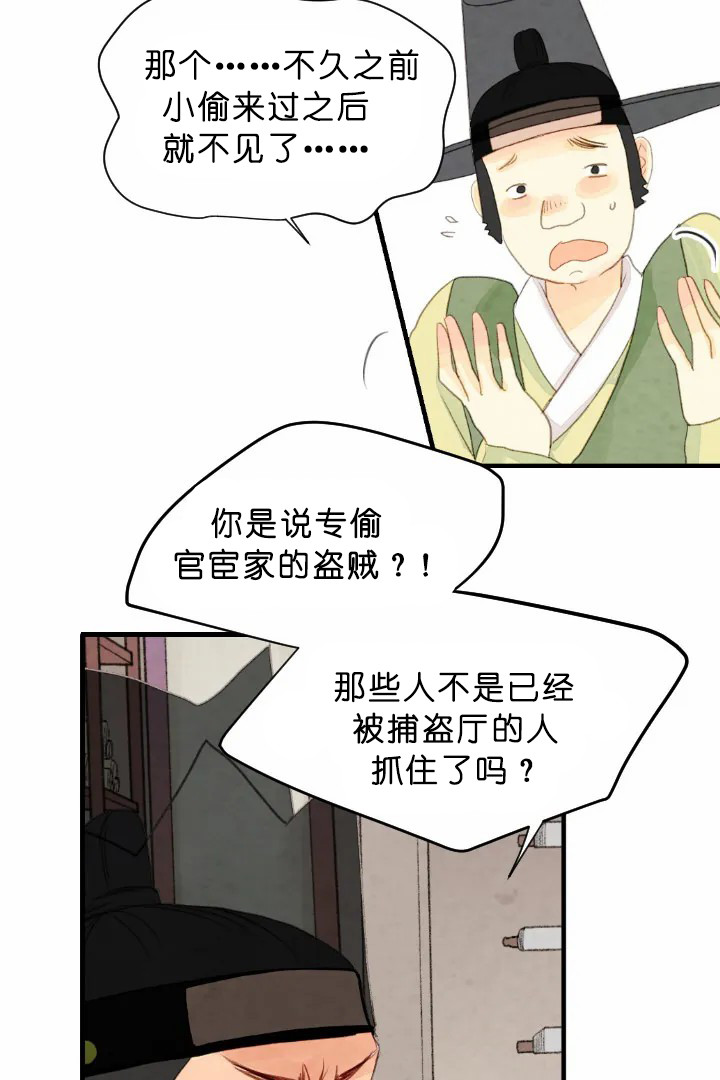 《和铉院子》第69话 重要的东西 第19页