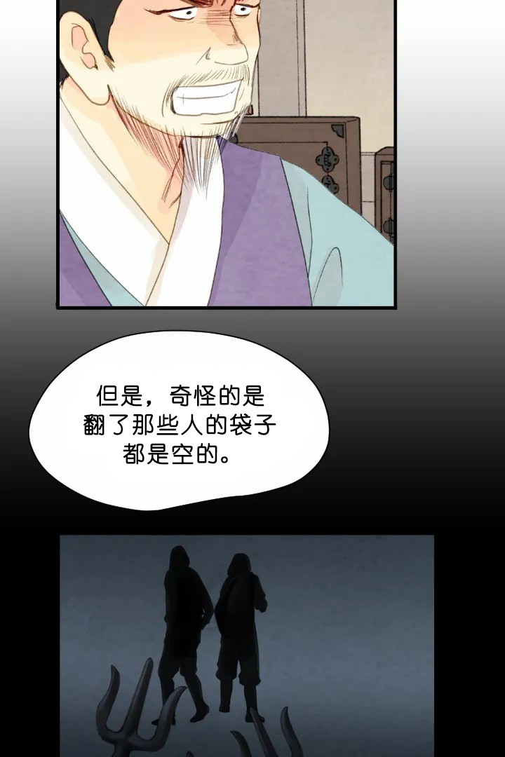 《和铉院子》第69话 重要的东西 第20页