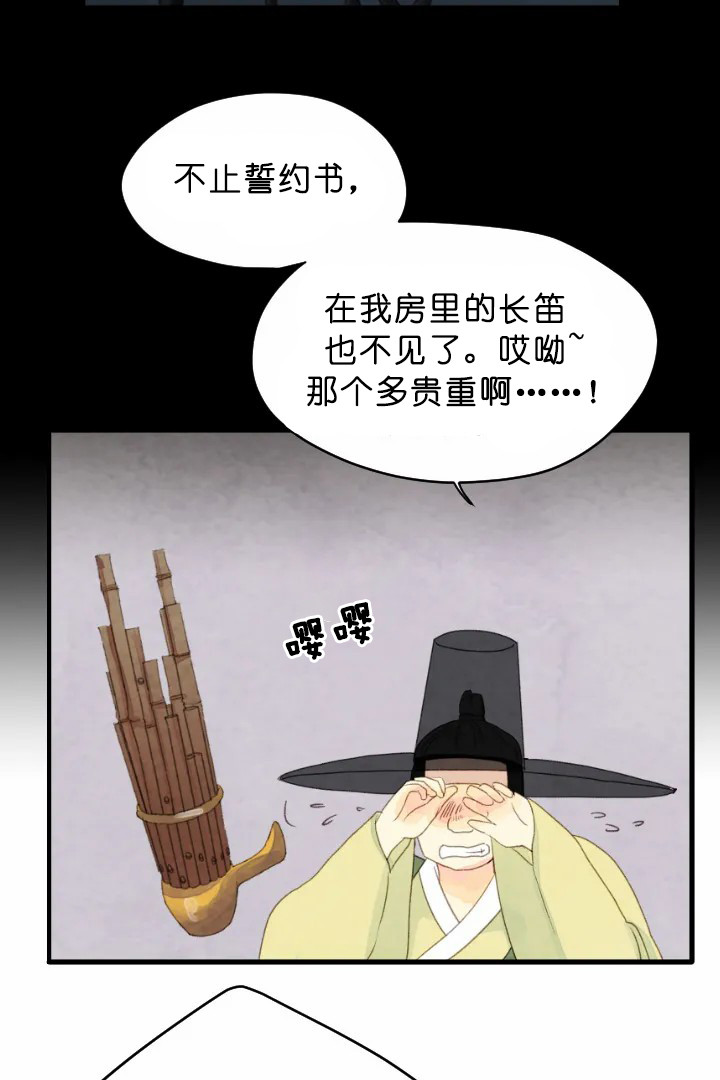 《和铉院子》第69话 重要的东西 第21页