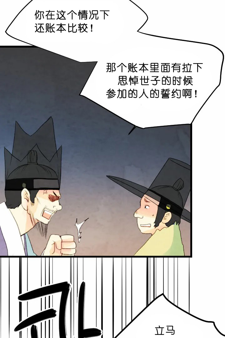 《和铉院子》第69话 重要的东西 第22页