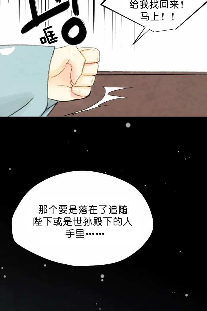 《和铉院子》第69话 重要的东西 第23页
