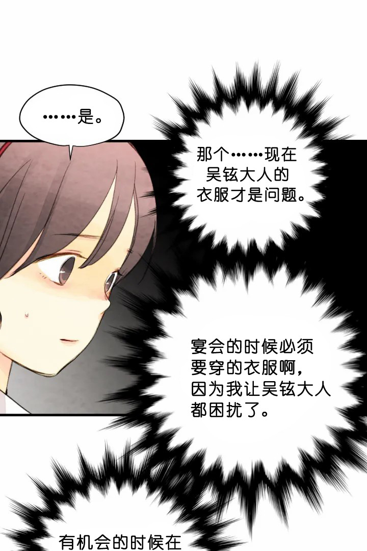 《和铉院子》第69话 重要的东西 第4页