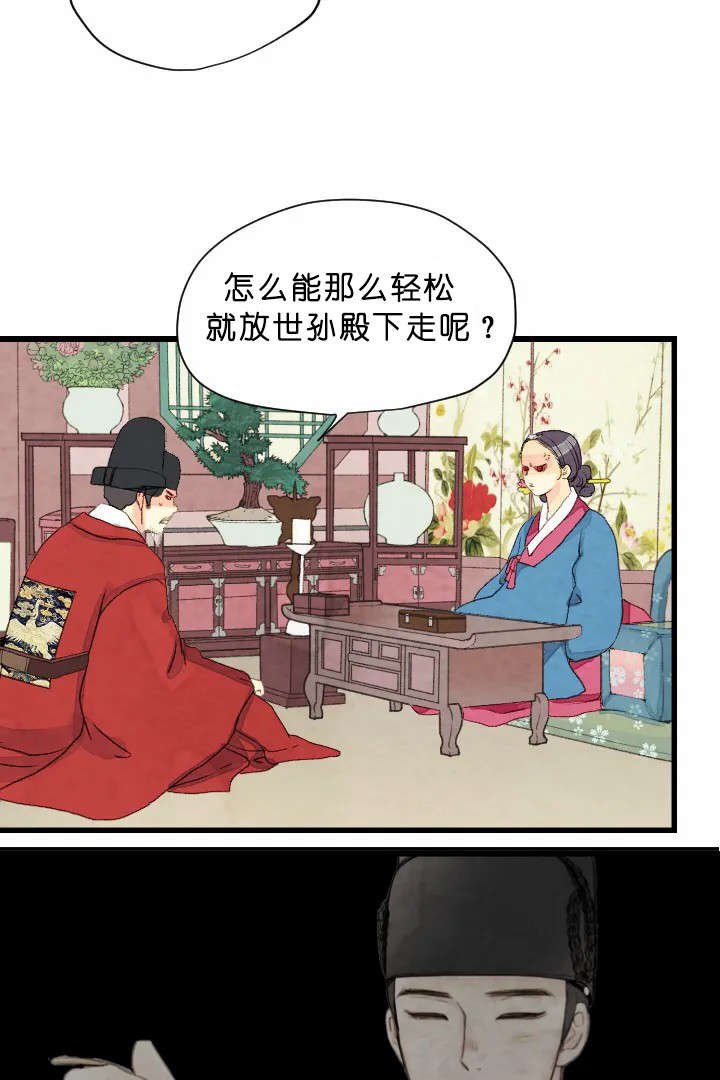 《和铉院子》第69话 重要的东西 第9页