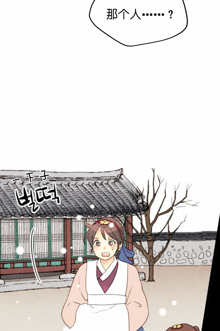 《和铉院子》第68话 那个人 第12页