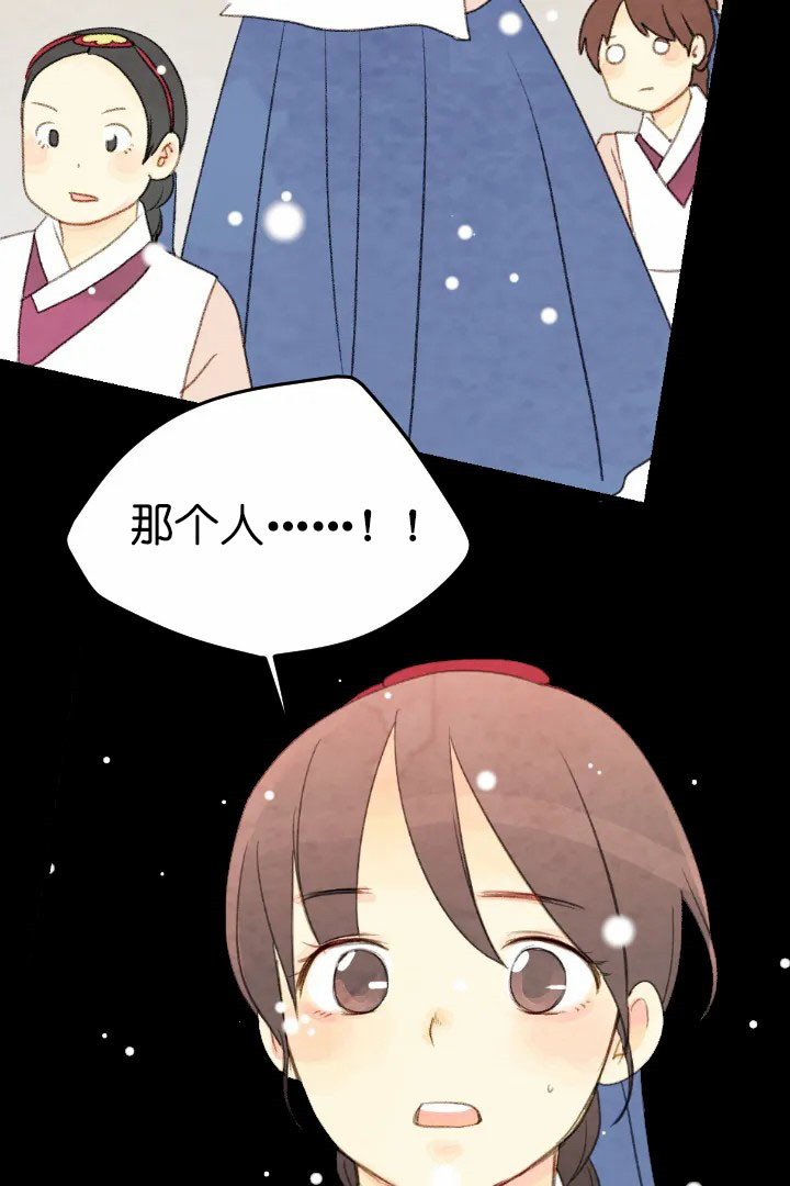 《和铉院子》第68话 那个人 第13页