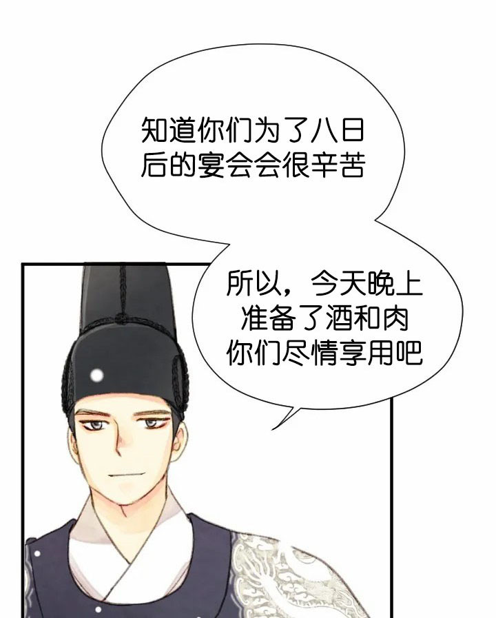 《和铉院子》第68话 那个人 第1页