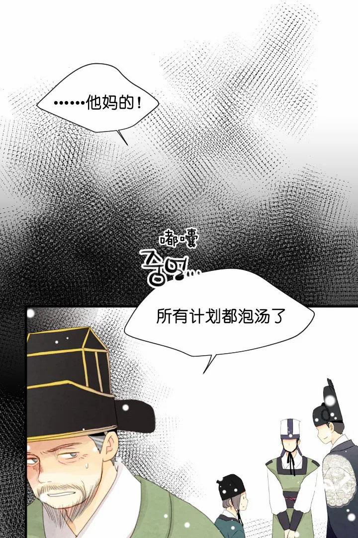 《和铉院子》第68话 那个人 第3页