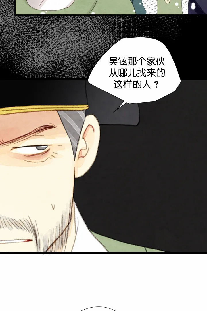 《和铉院子》第68话 那个人 第4页