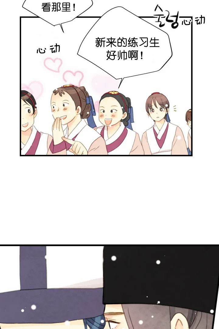 《和铉院子》第68话 那个人 第9页