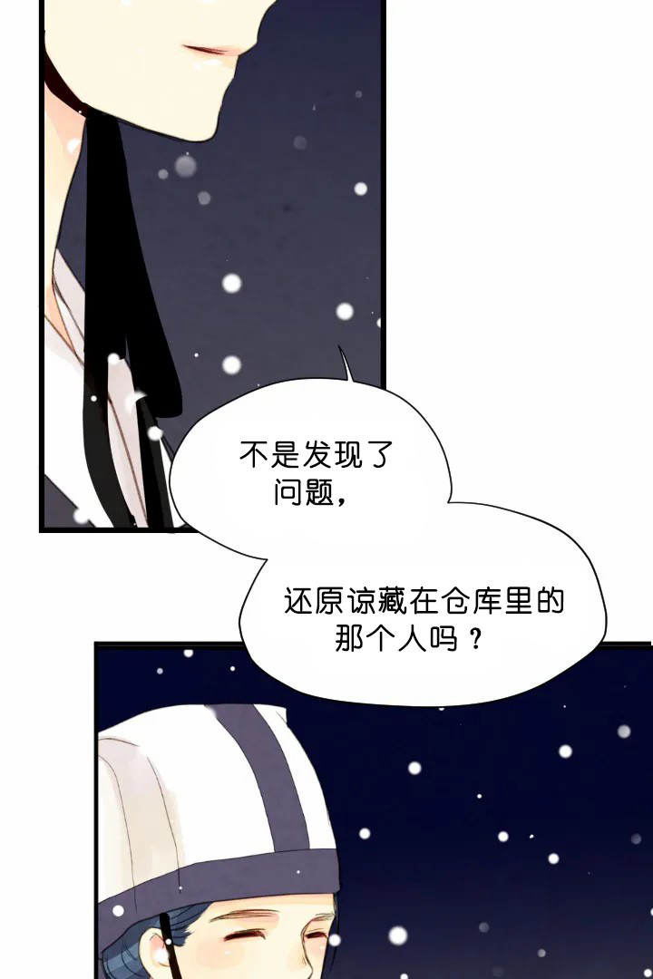 《和铉院子》第70话 知音 第11页