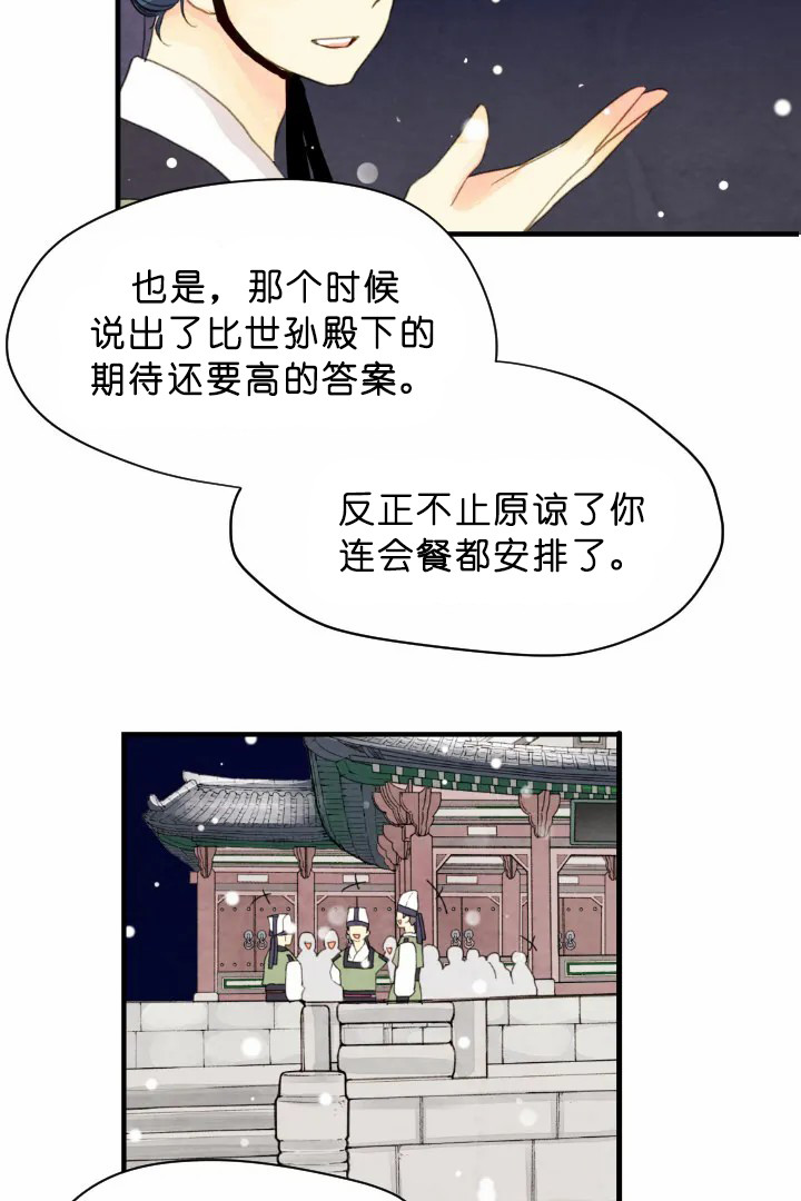 《和铉院子》第70话 知音 第12页