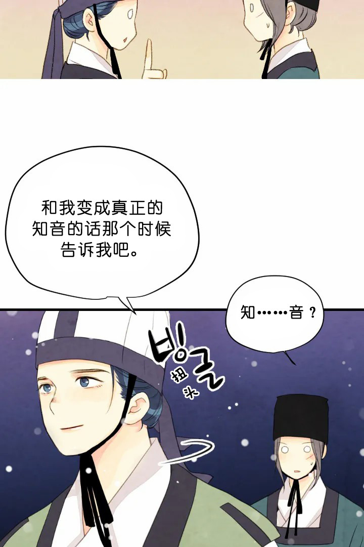 《和铉院子》第70话 知音 第20页