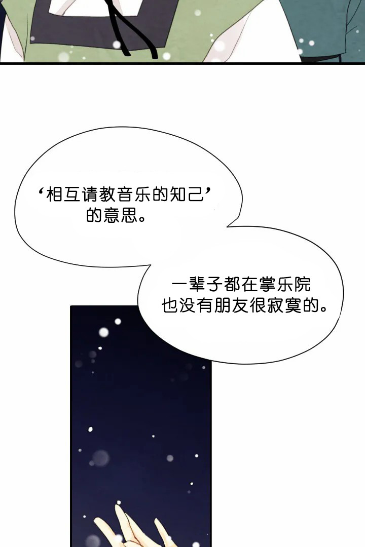 《和铉院子》第70话 知音 第21页
