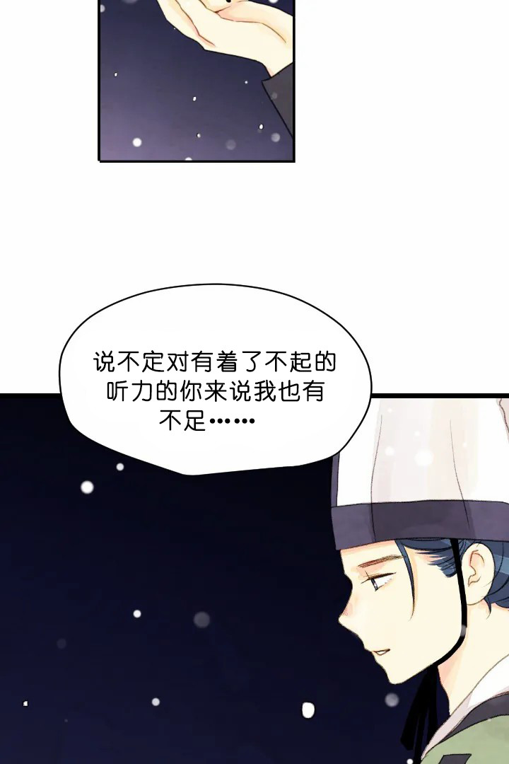 《和铉院子》第70话 知音 第22页