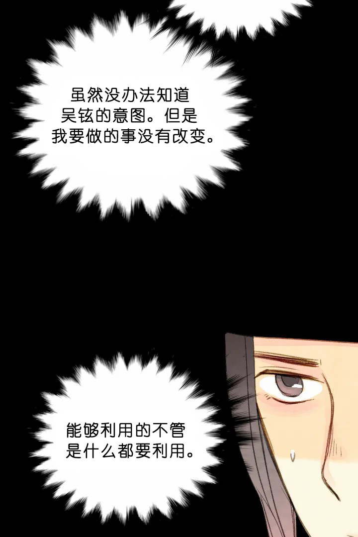 《和铉院子》第70话 知音 第25页