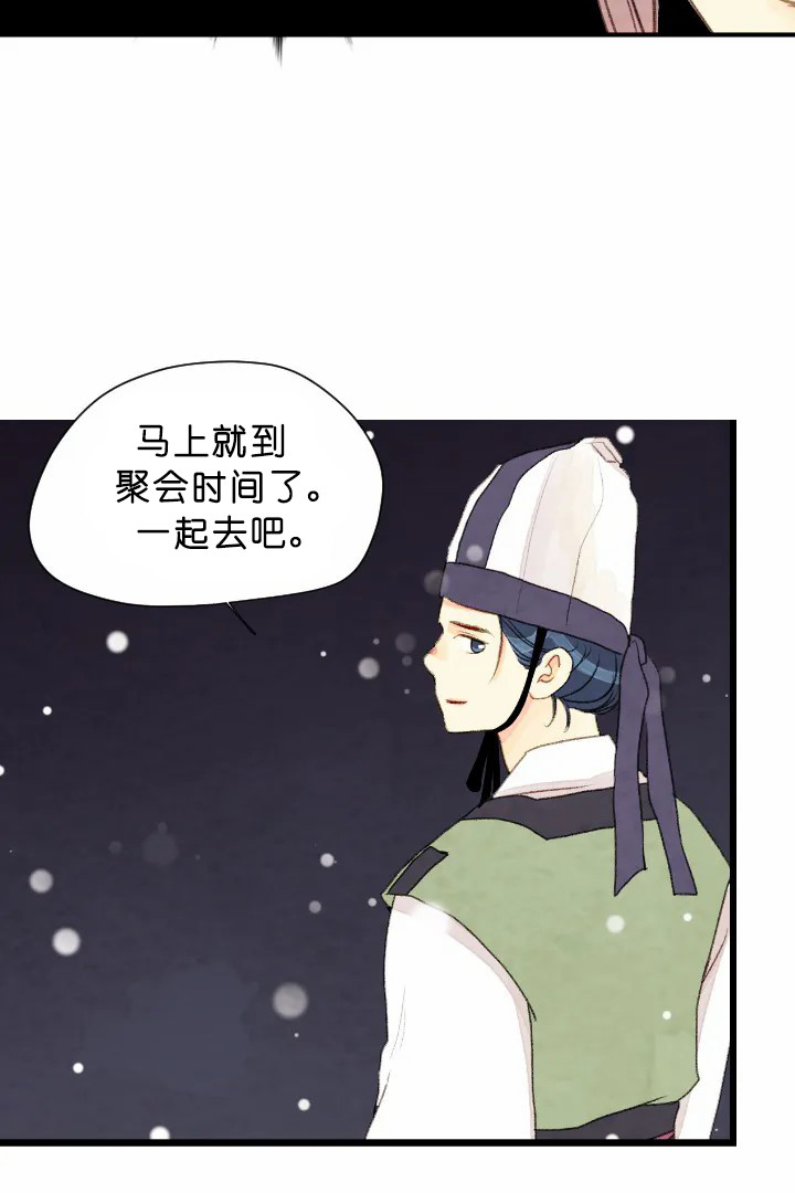 《和铉院子》第70话 知音 第26页