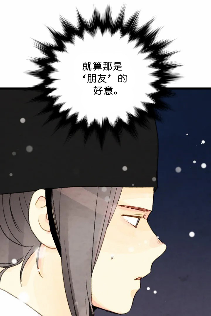 《和铉院子》第70话 知音 第27页