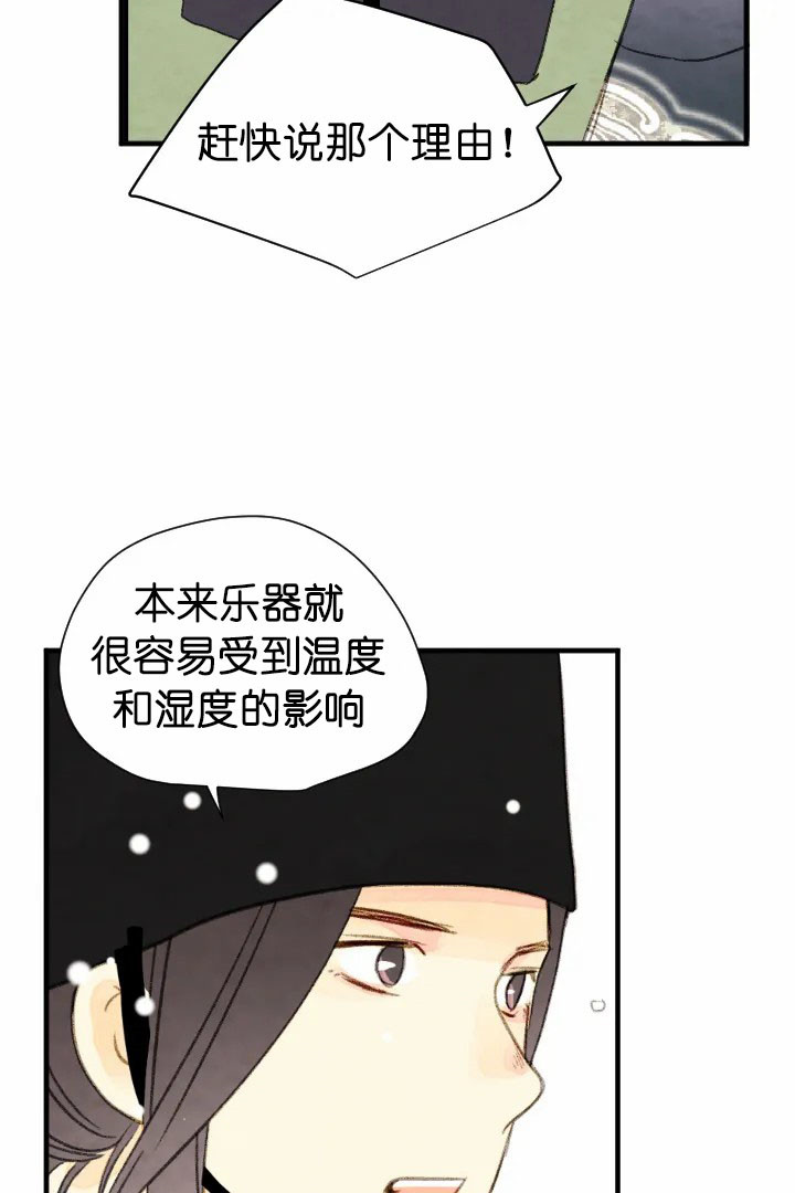 《和铉院子》第67话 和谐 第12页