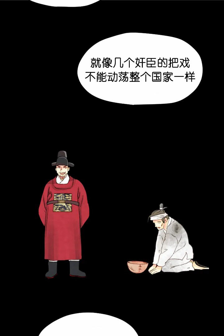 《和铉院子》第67话 和谐 第21页