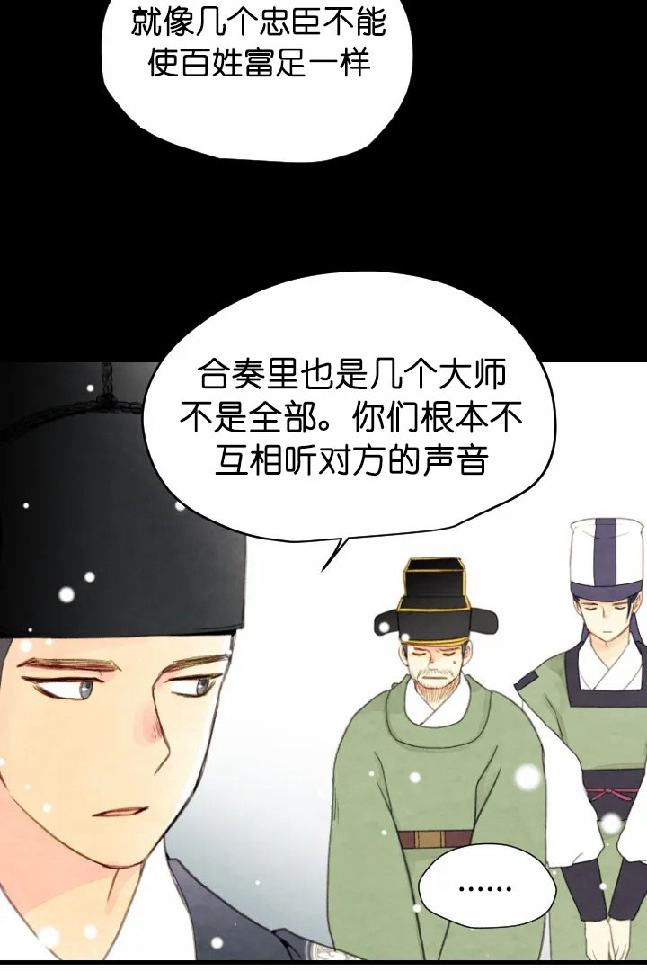 《和铉院子》第67话 和谐 第22页
