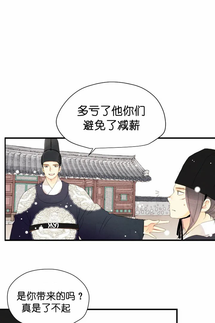 《和铉院子》第67话 和谐 第23页