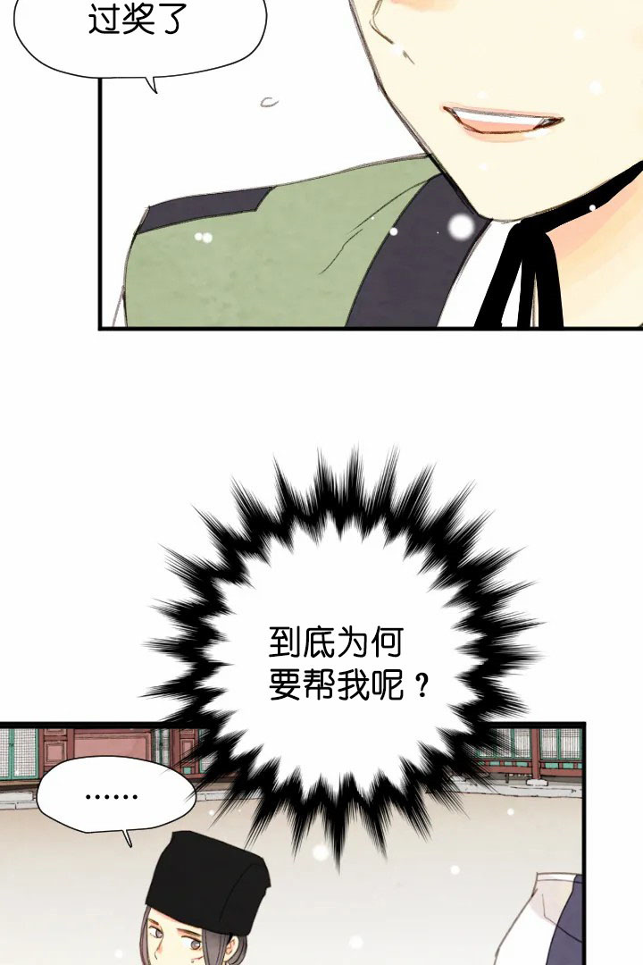 《和铉院子》第67话 和谐 第25页