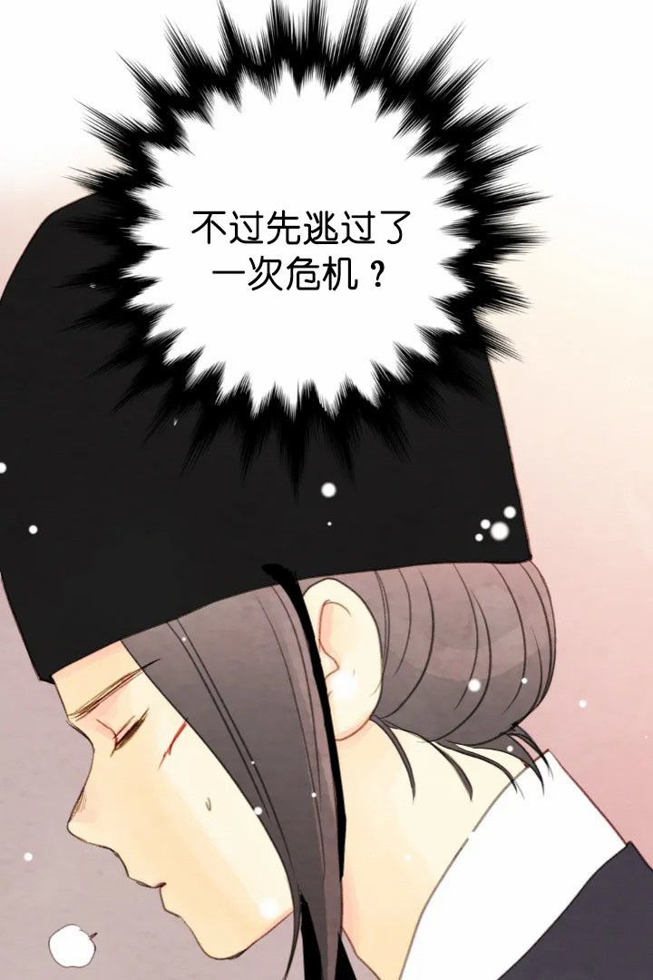 《和铉院子》第67话 和谐 第27页