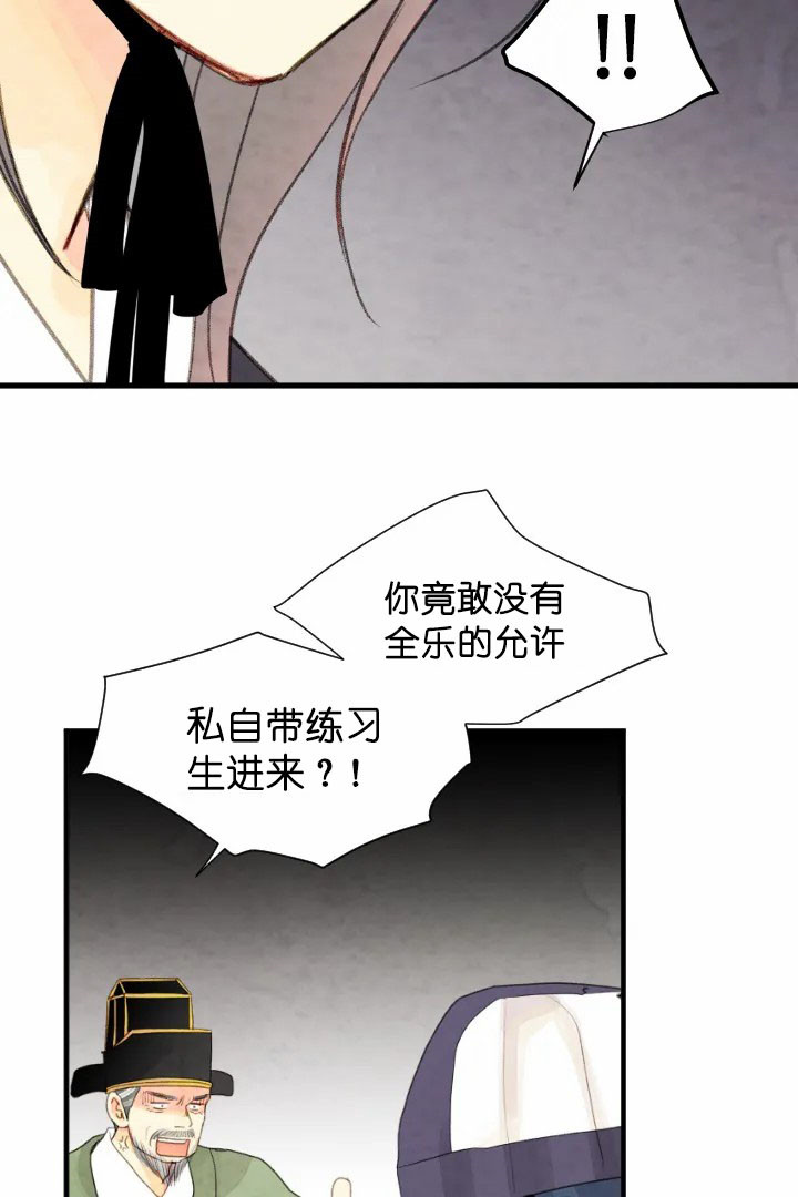 《和铉院子》第67话 和谐 第4页