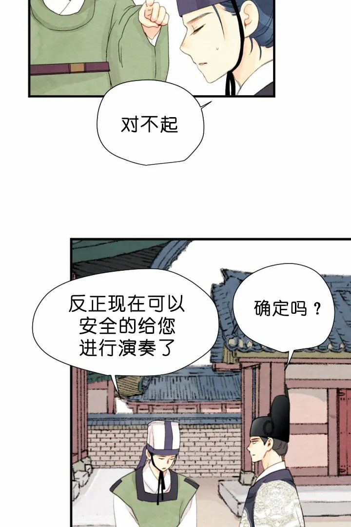 《和铉院子》第67话 和谐 第5页