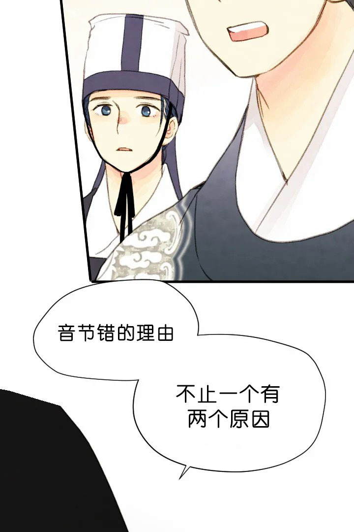 《和铉院子》第67话 和谐 第9页