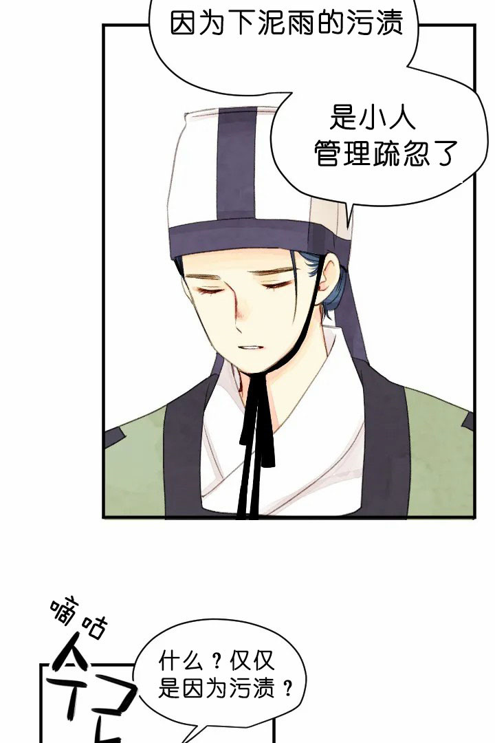 《和铉院子》第65话 答案 第12页