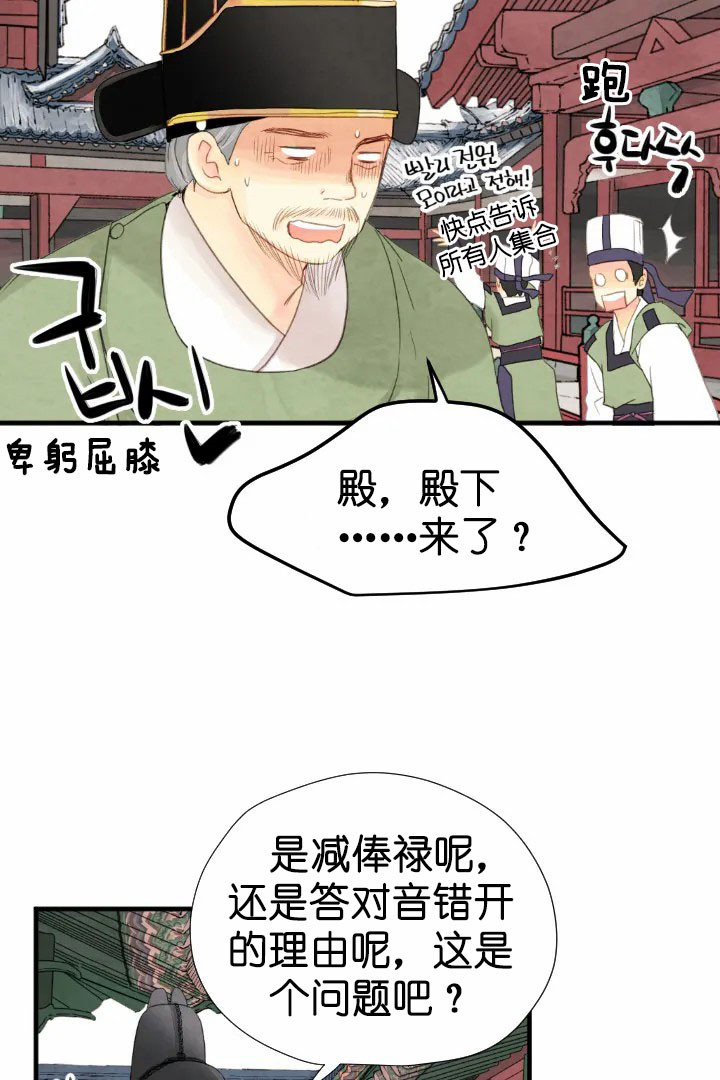 《和铉院子》第65话 答案 第6页