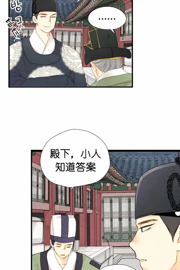 《和铉院子》第65话 答案 第7页