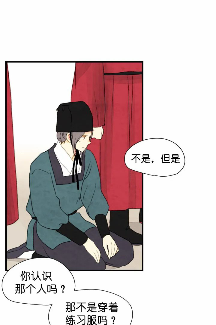 《和铉院子》第66话 问罪 第12页