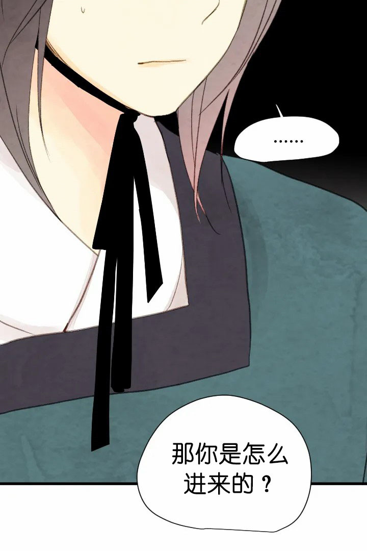 《和铉院子》第66话 问罪 第16页